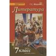 russische bücher: Меркин Геннадий Самуйлович - Литература. 7 класс. Учебник. В 2 частях. Часть 1
