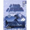 russische bücher: Кулигина Антонина Степановна - Французский язык. 7 класс. Сборник упражнений