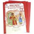 russische bücher: Козина Г. А. - Математика со сказкой. 0 класс. Рабочая тетрадь. В 2-х частях. ФГОС