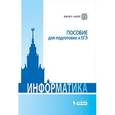 russische bücher: Вовк Е.Т., Глинка Н.В., Грацианова Т.Ю. - Информатика. Пособие для подготовки к ЕГЭ.