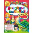russische bücher: Е.В. Безкоровайная, С.А. Воронко - Нескучные выходные в 3 классе