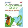 russische bücher: Соколова Наталья Алексеевна - Окружающий мир. 2 класс. Рабочая тетрадь к учебнику А.А. Плешакова. Часть 1. ФГОС