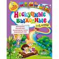 russische bücher: Е.В. Безкоровайная, С.А. Воронко - Нескучные выходные в 1 классе
