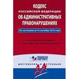 russische bücher:  - Кодекс Российской Федерации об административных правонарушениях