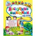 russische bücher: Е.В. Безкоровайная, С.А. Воронко - Нескучные выходные в 4-м классе