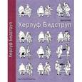 russische bücher: Бидструп Х. - Рисунки