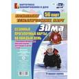 russische bücher: Александрова Галина Сергеевна - Сезонные прогулочные карты на каждый день с описанием организации образовательной деятельности детей 5-6 лет. Старшая группа. Зима