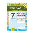russische bücher: Баринова Ирина Ивановна - География. Материки и океаны. 7 класс. Рабочая тетрадь с комплектом контурных карт. ФГОС
