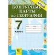 russische bücher:  - Контурные карты. География материков и океанов. 7 класс
