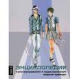 russische bücher: Джозеф-Армстронг Хелен - Энциклопедия конструирования и моделирования модной одежды. Том 2