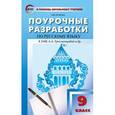 russische bücher: Егорова Н.В. - Русский язык.