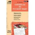 russische bücher: Малюгина В.А. - Олимпиады по русскому языку. 7–8 классы.