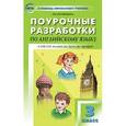 russische bücher: Наговицына О.В. - Поурочные разработки по английскому языку. 3 класс. К УМК Н.И. Быковой, Дж. Дули “Spotlight”.