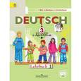 russische bücher: Бим Инесса Львовна - Немецкий язык. "Первые шаги". 3 класс. Учебник. В 2-х частях. Часть 1. С online поддержкой.