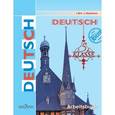 russische bücher: Бим Инесса Львовна - Шаги. Немецкий язык. 5 класс. Рабочая тетрадь