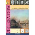 russische bücher: Коровина Вера Яновна - Литература. 8 класс. Учебник. В 2 частях. Часть 1
