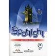russische bücher: Ваулина Юлия Евгеньевна - Английский в фокусе 9 класс.