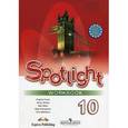 russische bücher: Афанасьева Ольга Васильевна - Английский в фокусе 10 класс.