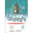 russische bücher: Ваулина Юлия Евгеньевна - Английский в фокусе 8 класс.