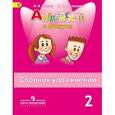 russische bücher: Быкова Надежда Ильинична - Английский язык. Английский в фокусе. Spotlight. 2 класс. Сборник упражнений.