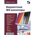 russische bücher:  - Бюджетные ЖК мониторы