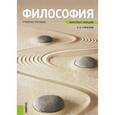russische bücher: Горелов А.А. - Философия