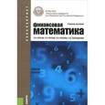russische bücher: Брусов П.Н. , Брусов П.П. , Орехова Н.П. , Скороду - Финансовая математика. Учебное пособие