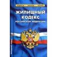 russische bücher:   - Жилищный кодекс Российский Федерации : по состоянию на 1 октября 2015 года