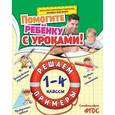 russische bücher: А.М. Горохова - Решаем примеры: 1-4 классы