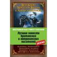 russische bücher: Ф.С. Фицджеральд, Д.Г. Лоуренс, В. Ирвинг, Дж.К. Джером - Лучшие повести британских и американских писателей