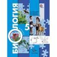 russische bücher: Пономарева Ирина Николаевна - Биология. 5 класс. Учебник. ФГОС