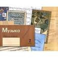 russische bücher: Школяр Людмила Валентиновна - Музыка. 2 класс. Рабочая тетрадь. ФГОС
