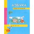 russische bücher: Агаркова Нелли Георгиевна - Азбука. Тетрадь по письму № 2. 1 класс
