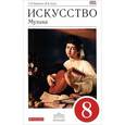 russische bücher: Науменко Татьяна Ивановна - Искусство. Музыка. 8 класс. Учебник. ВЕРТИКАЛЬ. ФГОС (+CD)