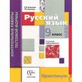 russische bücher: Антонова Светлана Васильевна - Русский язык 9 класс.