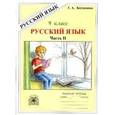 russische bücher:  - Русский язык. 9 класс. Рабочая тетрадь. В 3-х частях. Часть 2.