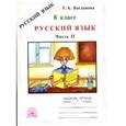 russische bücher:  - Русский язык. 8 класс. Рабочая тетрадь. В 2-х частях. Часть 2.