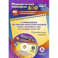 russische bücher: Волохова Н. Н. - Развивающая предметно-пространственная среда детского сада на основе ФГОС ДО. Образовательные ситуации.