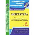 russische bücher: Цветкова Галина Владимировна - Литература 5 класс.