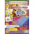 russische bücher: Небыкова Ольга Николаевна - Времена года. Осень.