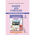 russische bücher: Комарова Юлия Александровна - Английский язык 4 класс.