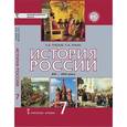 russische bücher: Пчелов Евгений Владимирович - История России 7 класс.