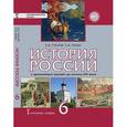 russische bücher: Пчелов Евгений Владимирович - История России 6 класс.
