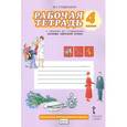 russische bücher: Студеникин Михаил Тимофеевич - Основы светской этики 4 класс.