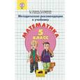 russische bücher: Кубышева Марина Андреевна - Математика 5 класс.