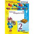 russische bücher: Игнатьева Тамара Вивиановна - Чистописание. 2 класс. Рабочая тетрадь №1.