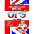 russische bücher: Маркова Елена Владимировна - ОГЭ-2016. Английский язык. Практикум (+ CD).