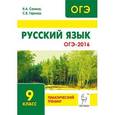 russische bücher: Сенина Наталья Аркадьевна - Русский язык 9 класс.