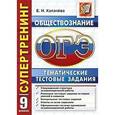 russische bücher: Калачева Екатерина Николаевна - ОГЭ Обществознание 9 класс.