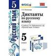 russische bücher: Потапова Галина Николаевна - Русский язык. 5 класс.